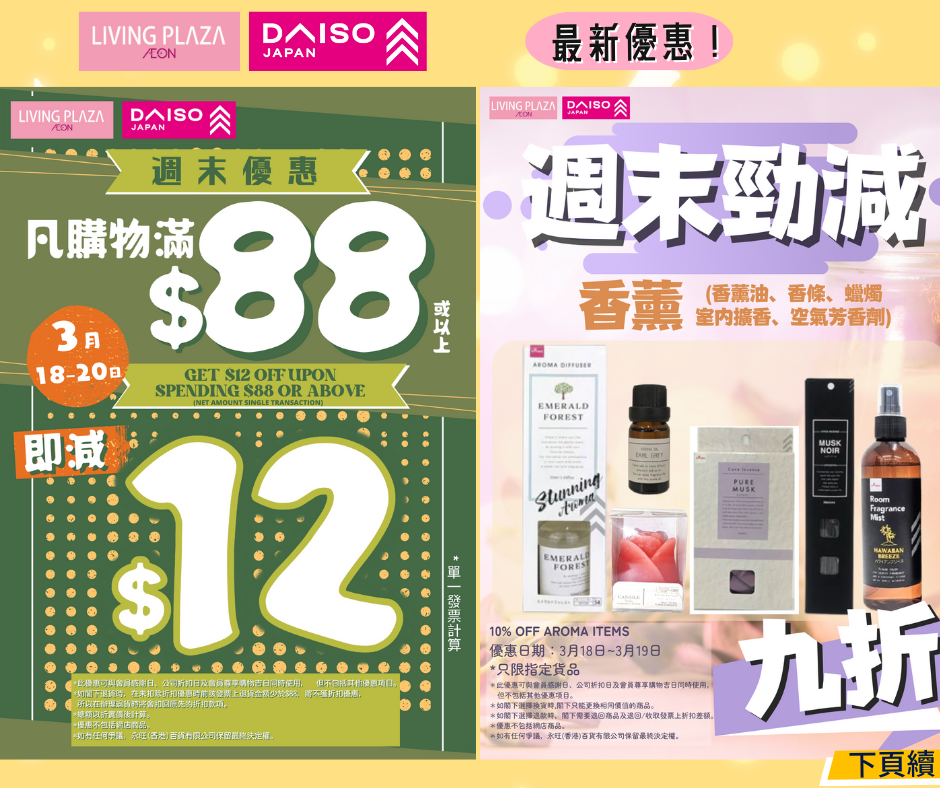 Get  off at Daiso when you spend  or more at Aeon Living Plaza, valid until 20/03.