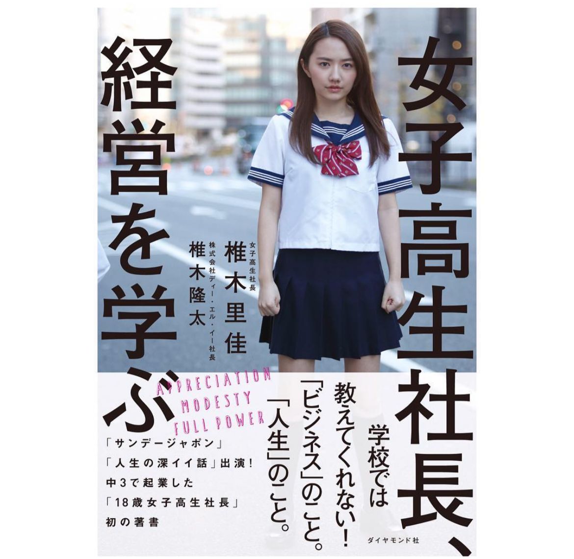 日本少女企業家18歲入選福布斯、10年事業上軌道後霸氣宣布老公入贅「我們從學生時代開始一直互相扶持」