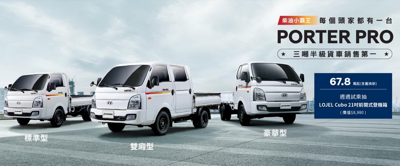 圖／Hyundai Porter Pro促銷活動。