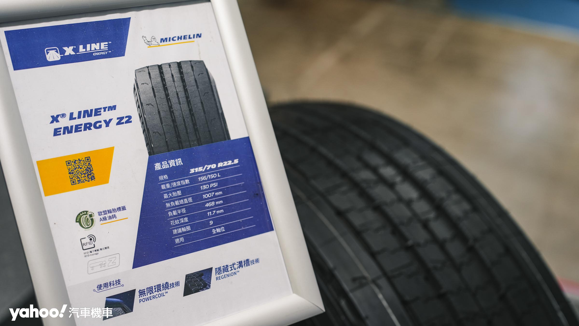 Michelin X-Line Energy Z2，在全輪位之下更適合放至於後輪。