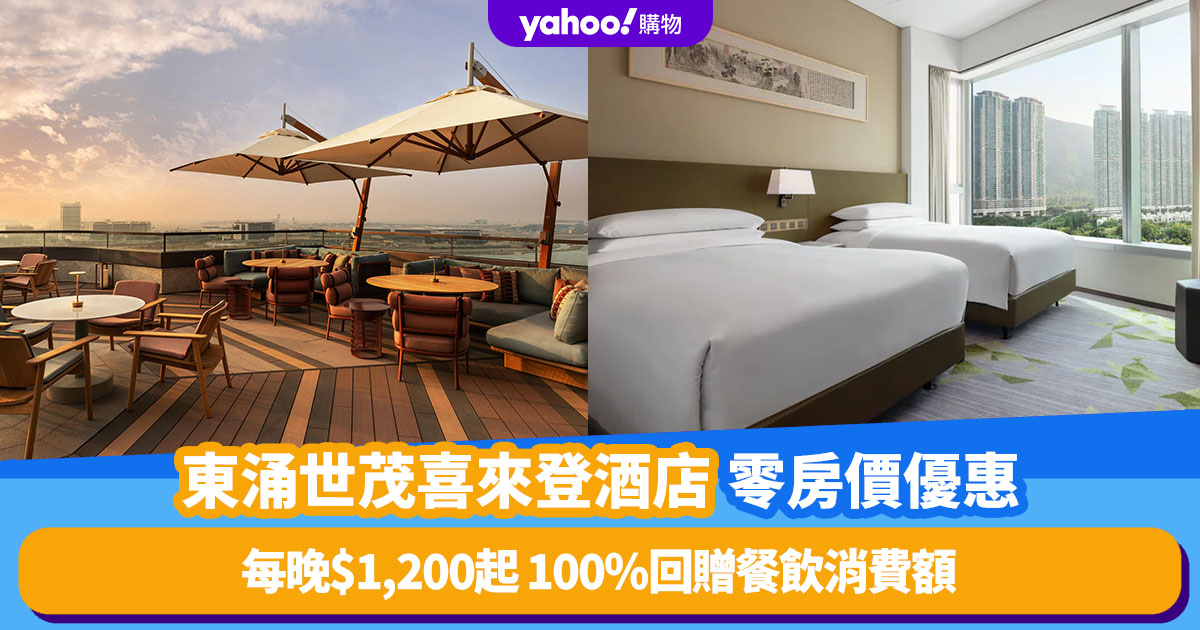 “Zero Room Rate Hotel Offer: Enjoy 100% Food & Beverage Credit Rebate at Sheraton Tung Chung Hotel in 2023”