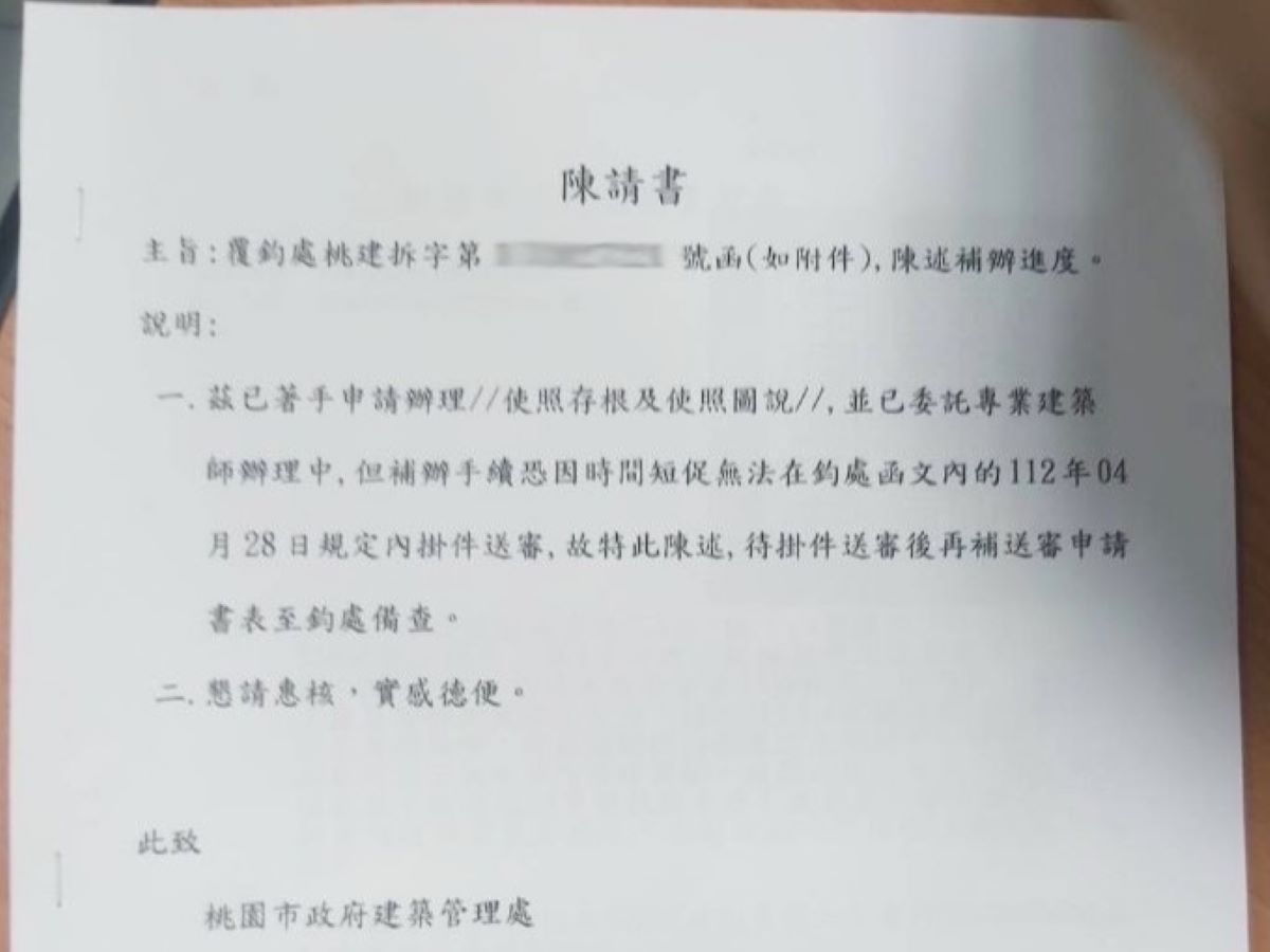 ▲屋主到建管處申辦頂加違章使照變更，卻遭到建照黃牛詐騙8000元，只拿到一紙陳情書。住宅消保會提供