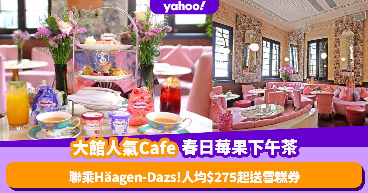 “Indulge in Spring Berry Afternoon Tea at Tai Kwun’s Popular Cafe with Häagen-Dazs – Starting from 5 per person”