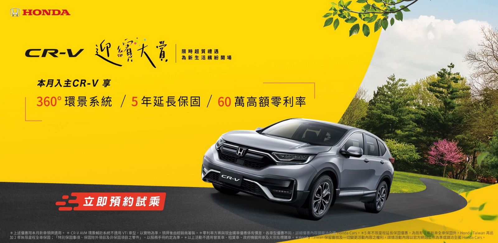 圖／Honda CR-V「迎繽大賞」持續優惠。（Honda官網）