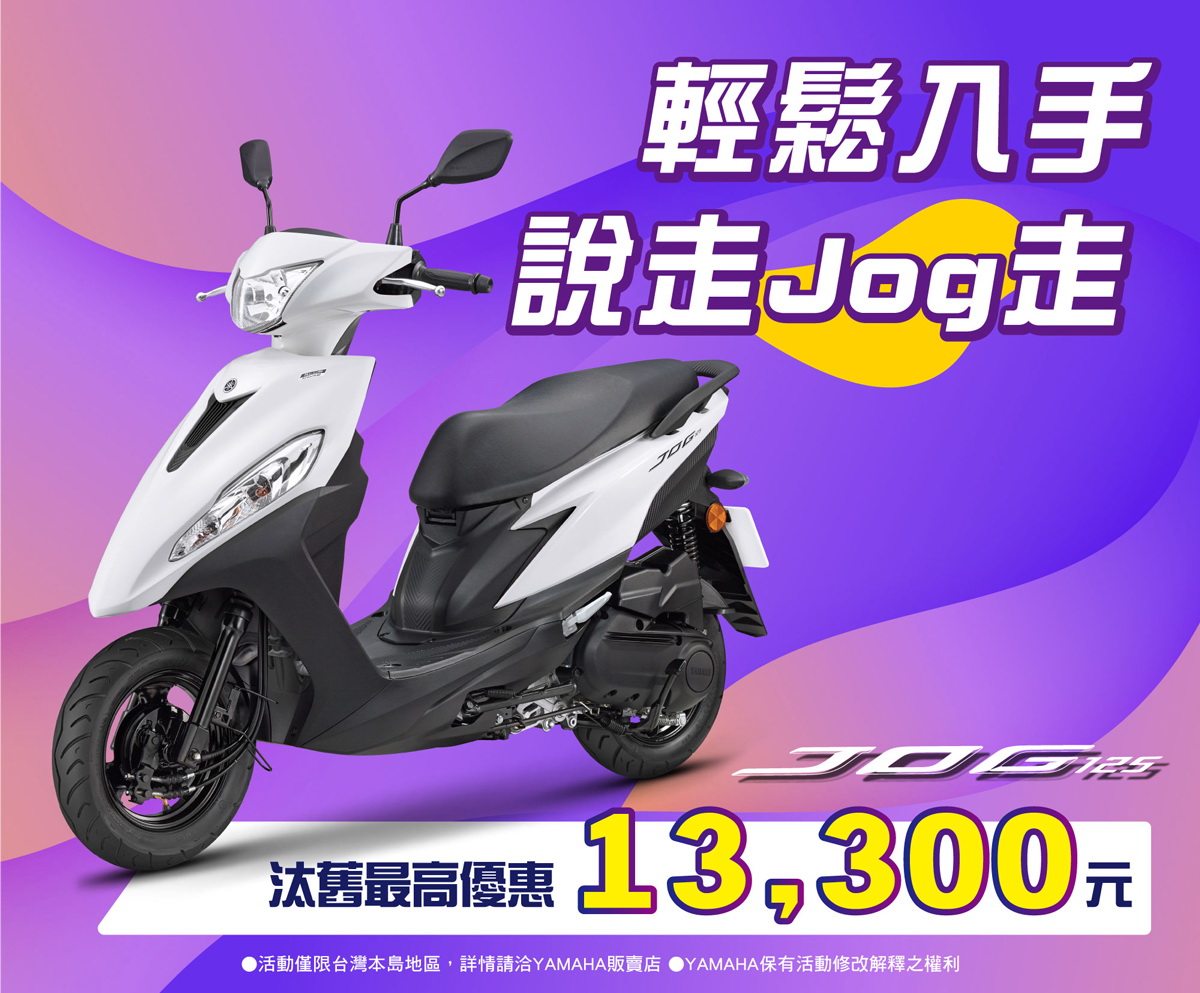 圖／都會風小車YAMAHA JOG。