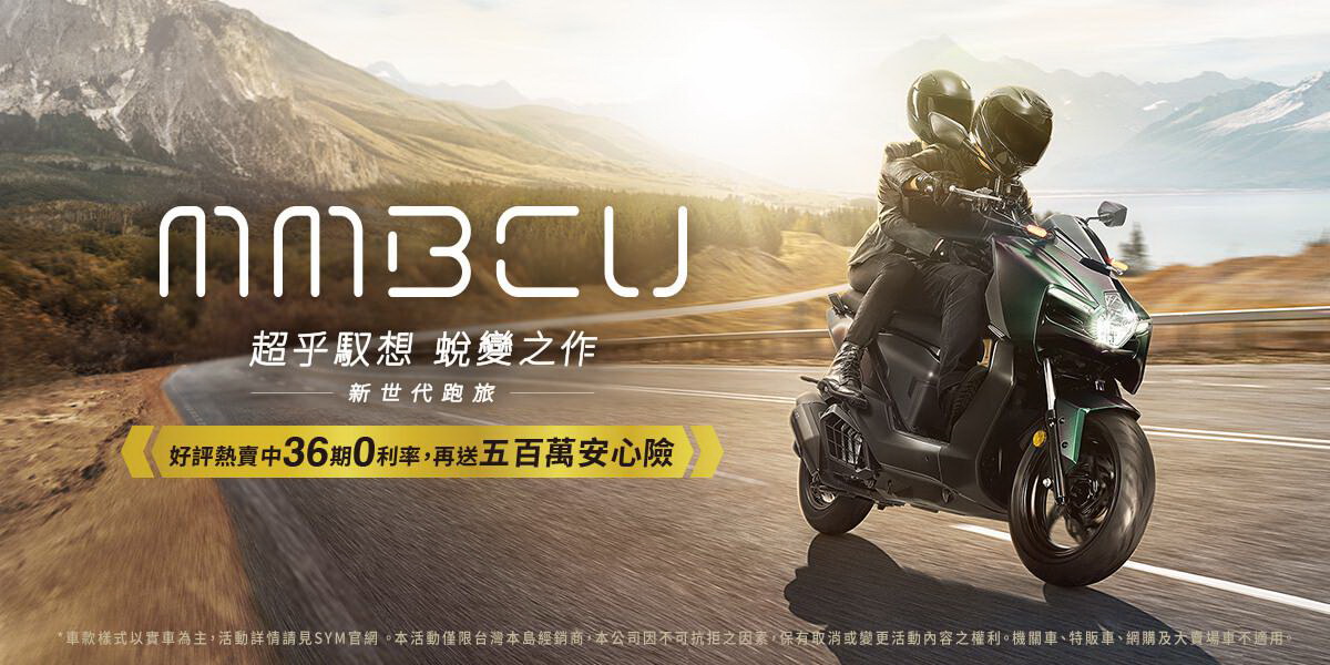 圖／SYM MMBCU、JET系列最新促銷訊息。