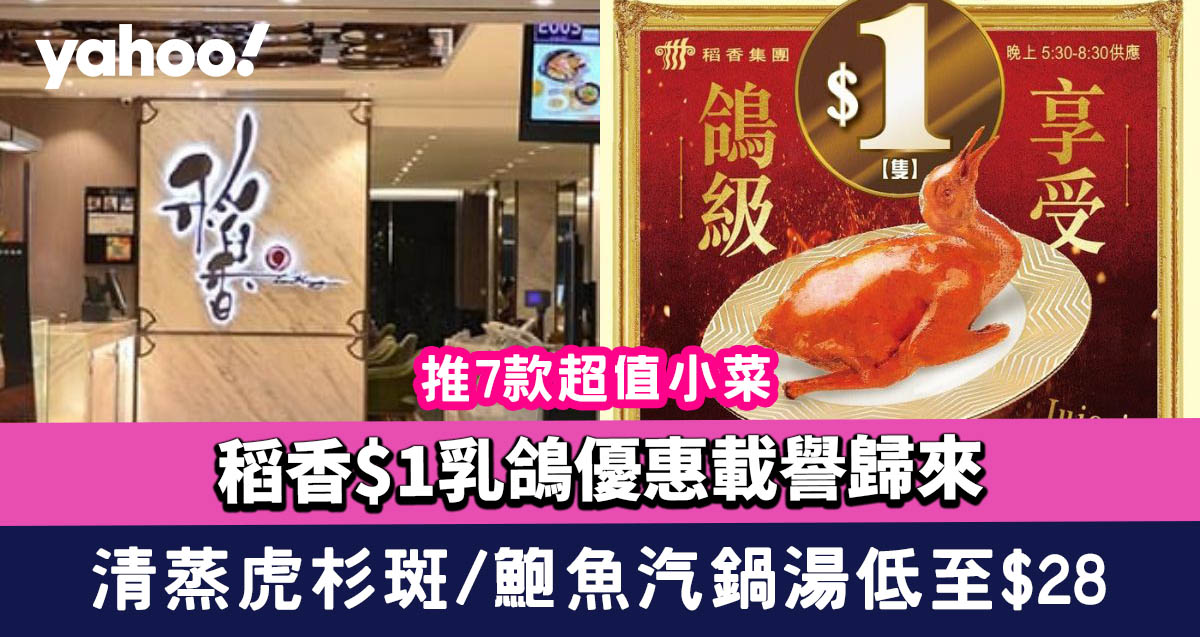 Daoxiang’s  Pigeon Deal Returns with 7 Value-for-Money Side Dishes Starting at !