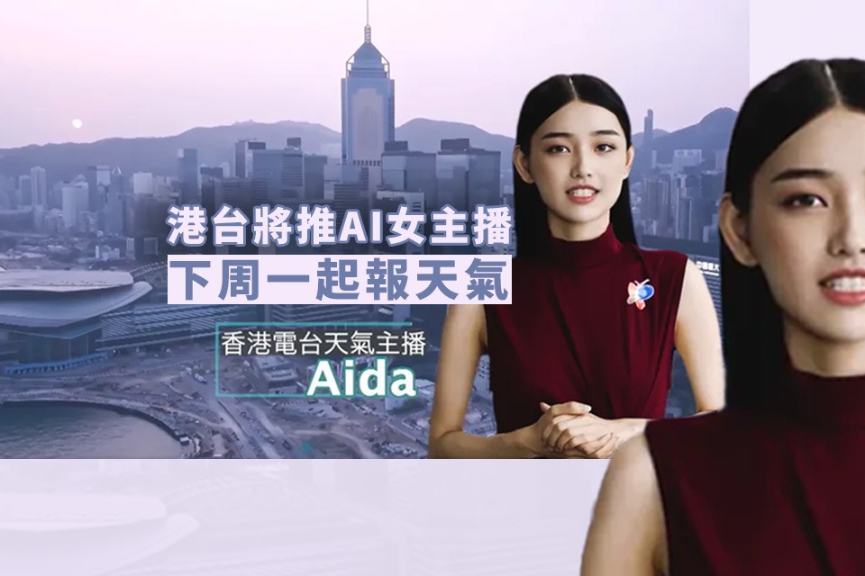 Hong Kong and Taiwan Launch AI Weather Reports: Radio Hong Kong’s AI Weather Anchor Aida
