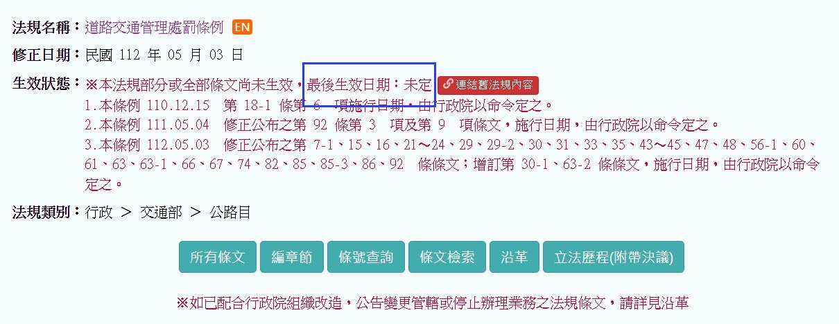 圖／▲《道路交通管理處罰條例》部分條文修正案生效日期未定，因此網傳從6月1日開始將提高超速罰則與事實不符。