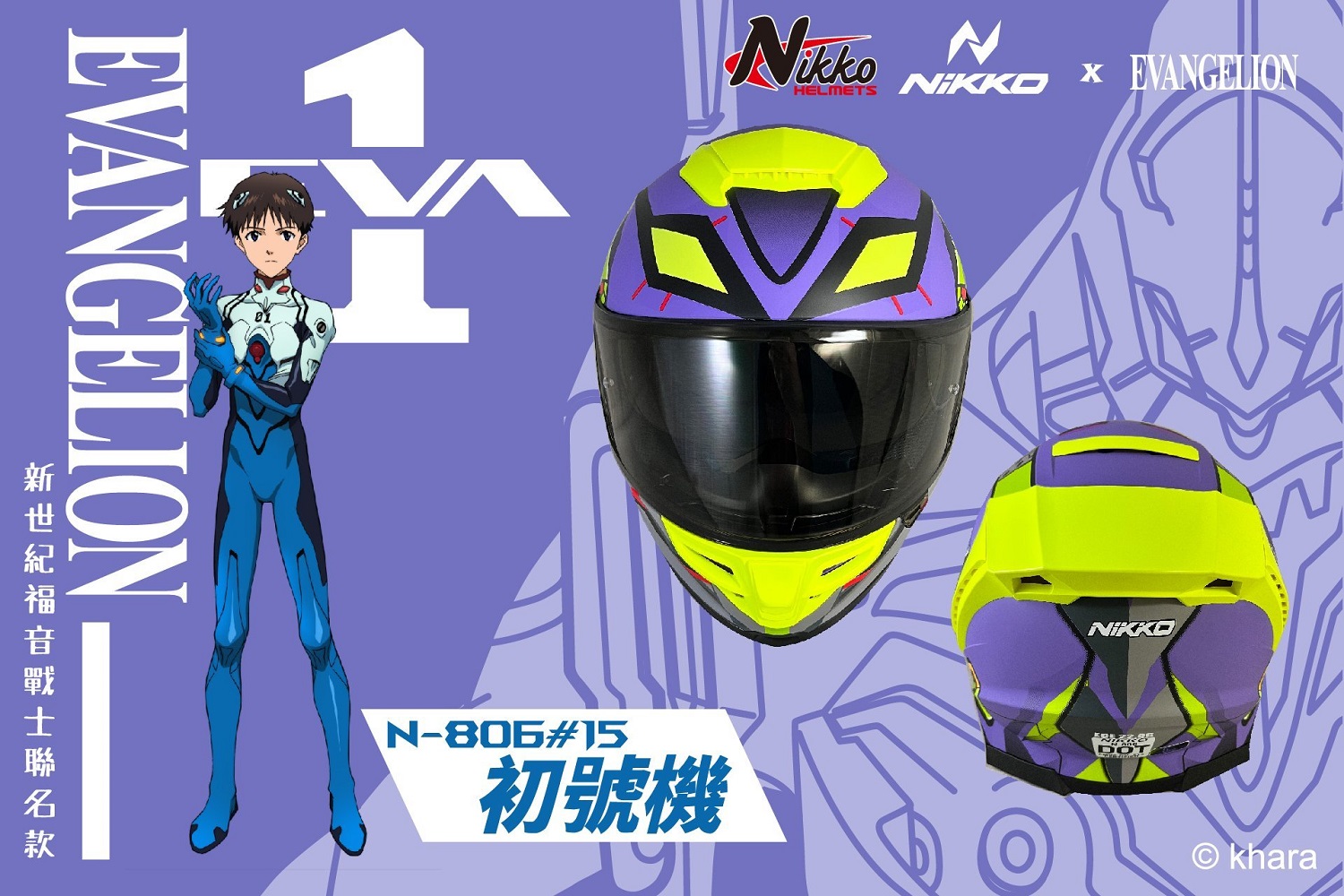 ▲NIKKO X EVA新世紀福音戰士 初號機安全帽，有著滿滿機甲風。（圖片來源：Yahoo奇摩拍賣）