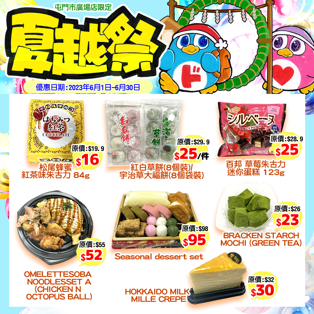 Don Don Donki Tuen Mun Exclusive Xiayue Festival (until 30/06) and JCB Credit Card Discount