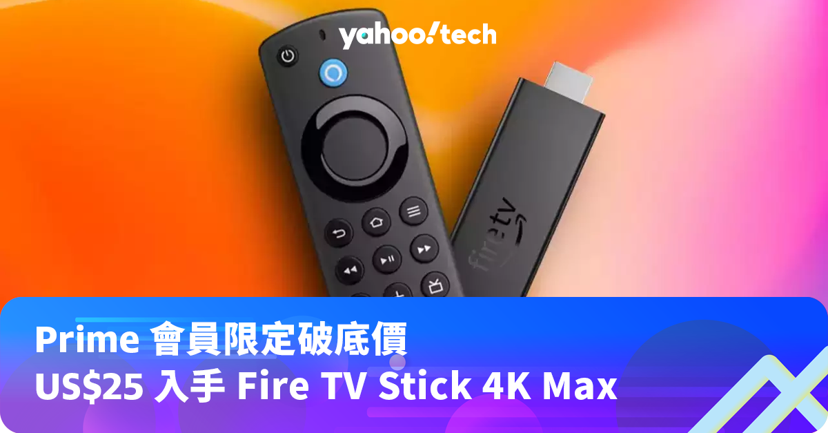 Prime Day 2023 優惠：破底價入手Fire TV 電視棒，4K Max 只需US$25