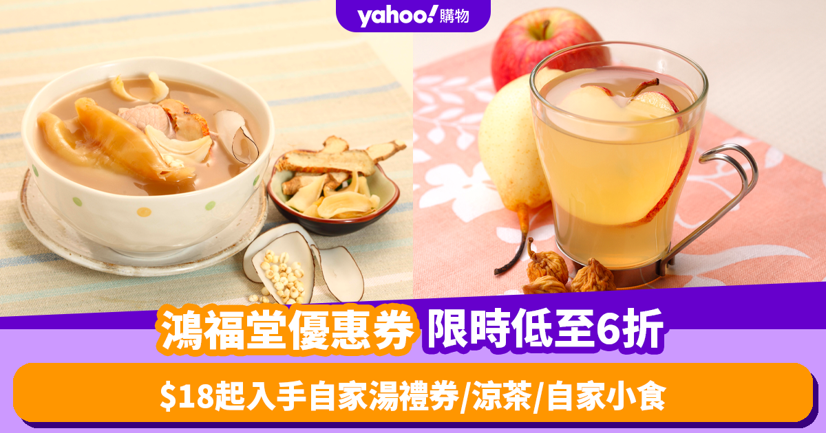 Get 40% off Hung Fook Tong coupons for homemade soup, herbal tea, snacks, and more!