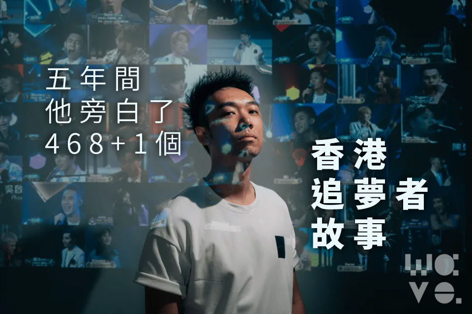 After Making Stars 2: A Journey Through 468+1 Stories of Hong Kong Dreamers