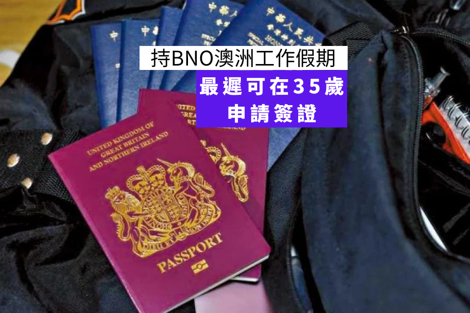 BNO Australian Working Holiday Visa: Changes, Requirements, and Extended Stay Options for Hong Kong Passport Holders