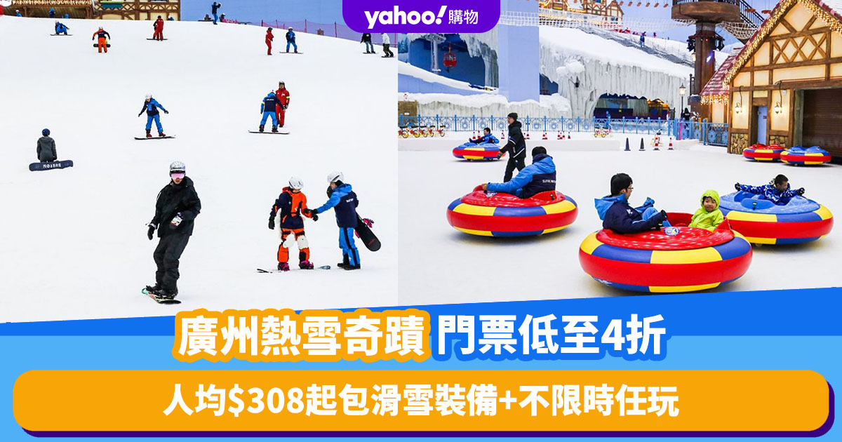 Guangzhou Hot Snow Miracle Indoor Ski Resort Ticket Flash Sale: Get 40% Off on Trip.com!