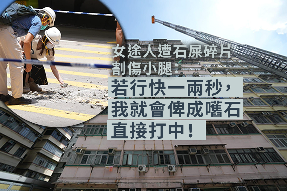 Concrete Falls off Po On Building, Mong Kok Road: Two Incidents in 4 Days