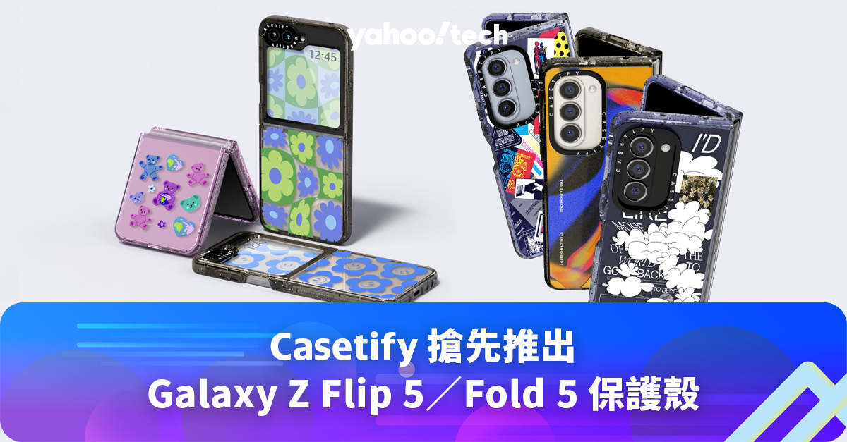 Casetify 搶先推出Samsung Galaxy Z Flip 5／Fold 5 保護殼