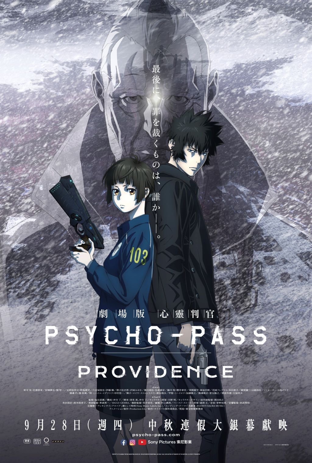 人氣日本動畫《劇場版PSYCHO-PASS 心靈判官PROVIDENCE》首度登台9月28