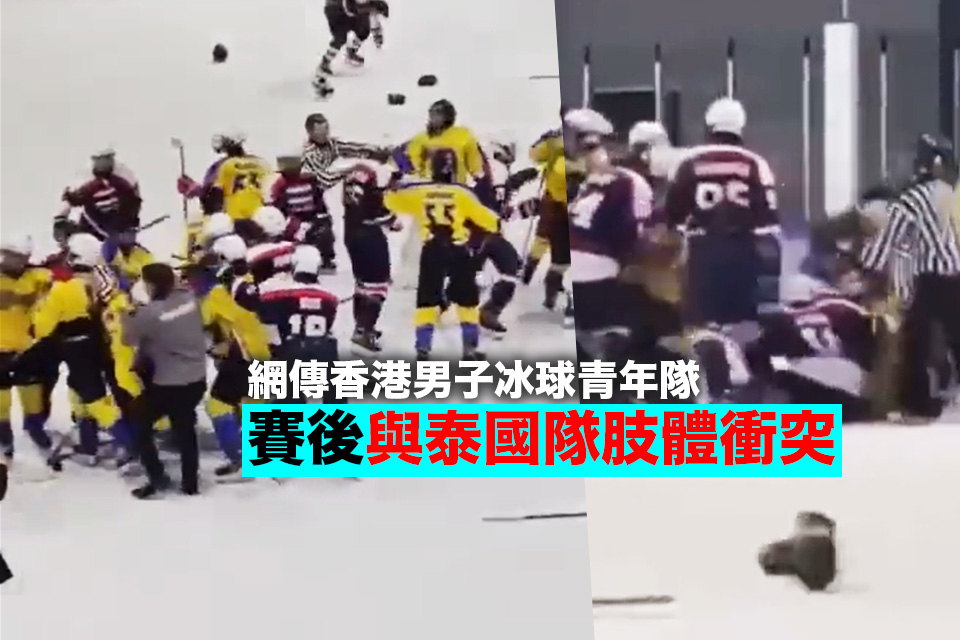 Physical Conflict Erupts between Hong Kong and Thai Youth Ice Hockey Teams
