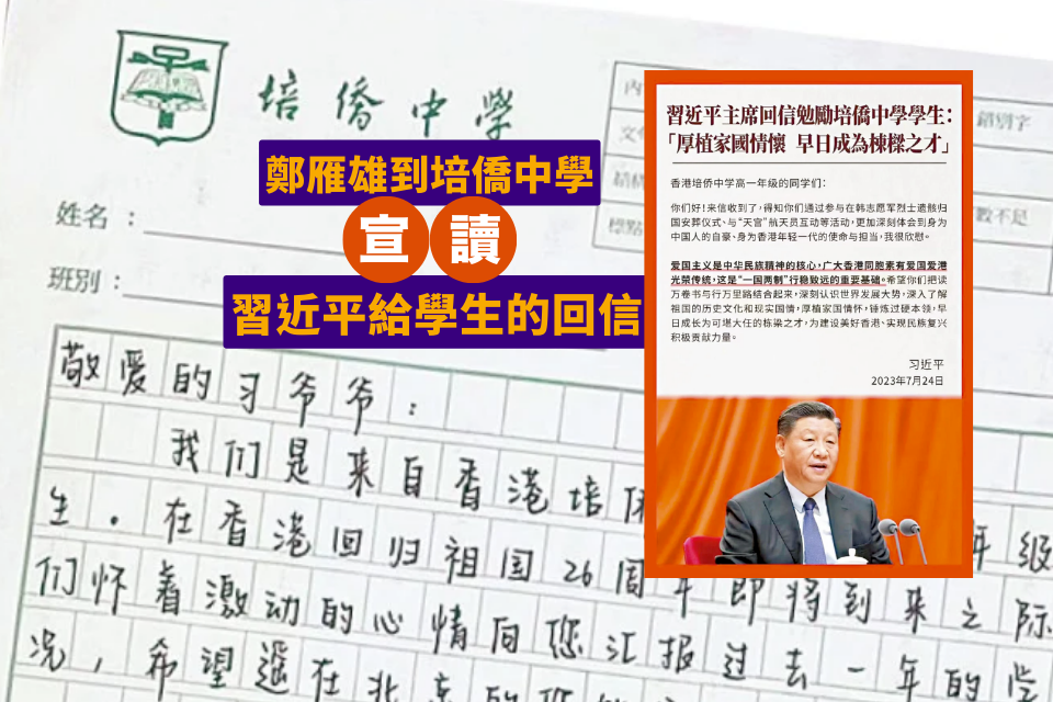 Xi Jinping Sends Encouraging Letter to Students at Pui Kiu Middle School