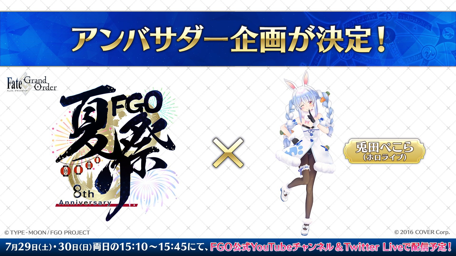 [閒聊]《FGO》官方宣佈兔田佩克拉擔任宣傳大使，