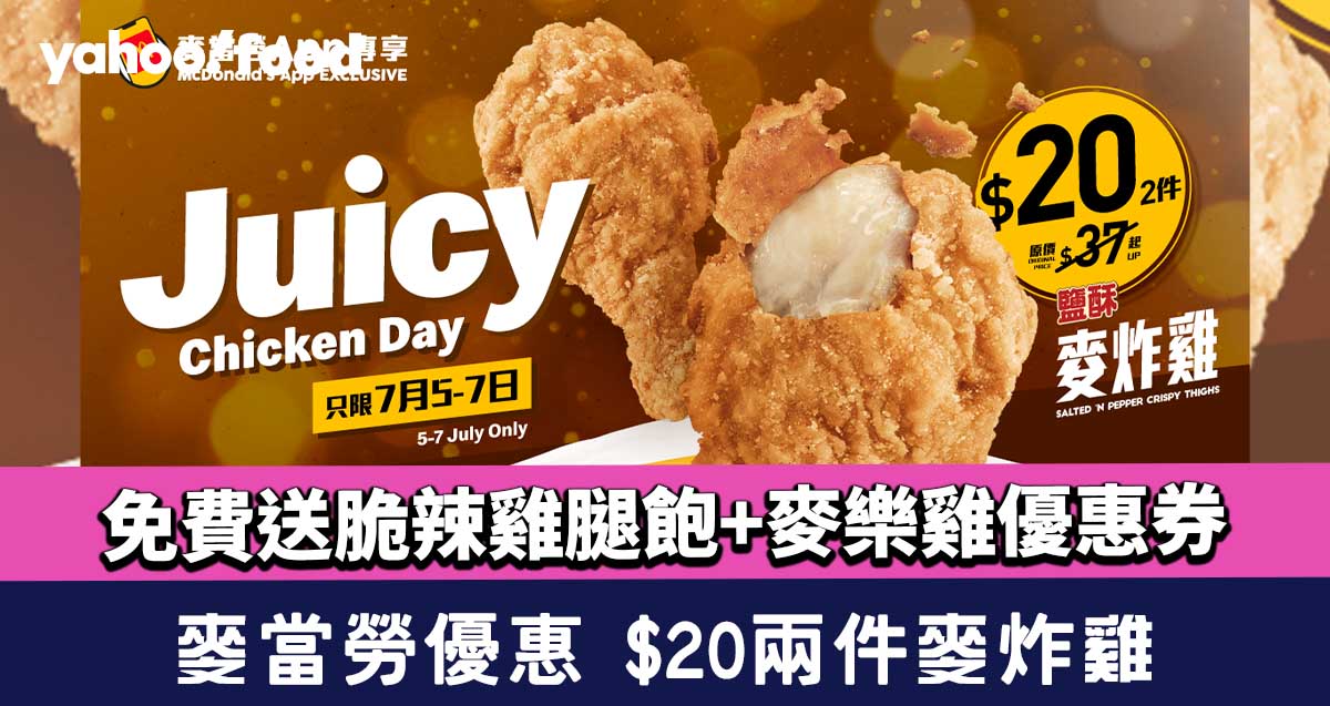 Mouthwatering McDonald’s Promotion 2023: $20 Two-Piece McNuggets Deal & Free Crispy and Spicy Chicken Drumstick Coupon!