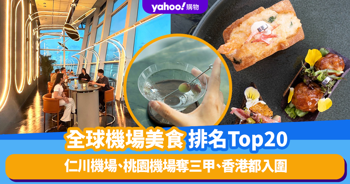 Global Airport Food Ranking: Incheon Airport and Taoyuan Airport Take Top Spots, with Hong Kong in the Top 20