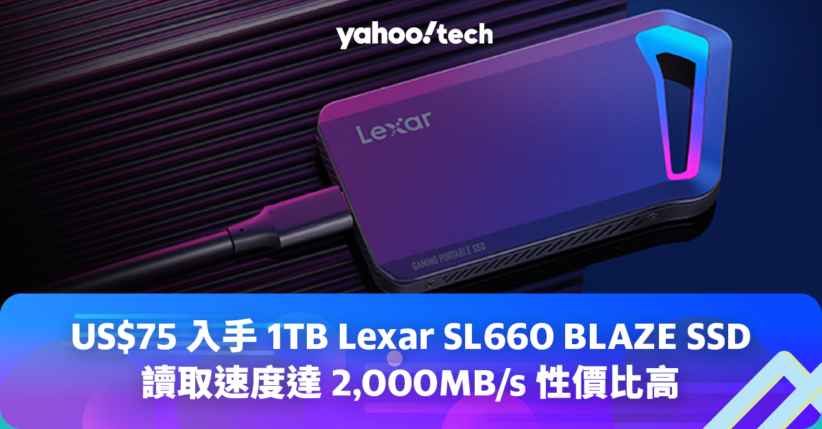 US$75 入手1TB Lexar SL660 BLAZE 可攜式SSD，讀取速度達2,000MB/s