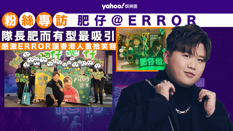 Fatty (Liang Ye) and Bao Qi from ERROR to Appear on Yahoo Lunch K XLive: A Fan Interview