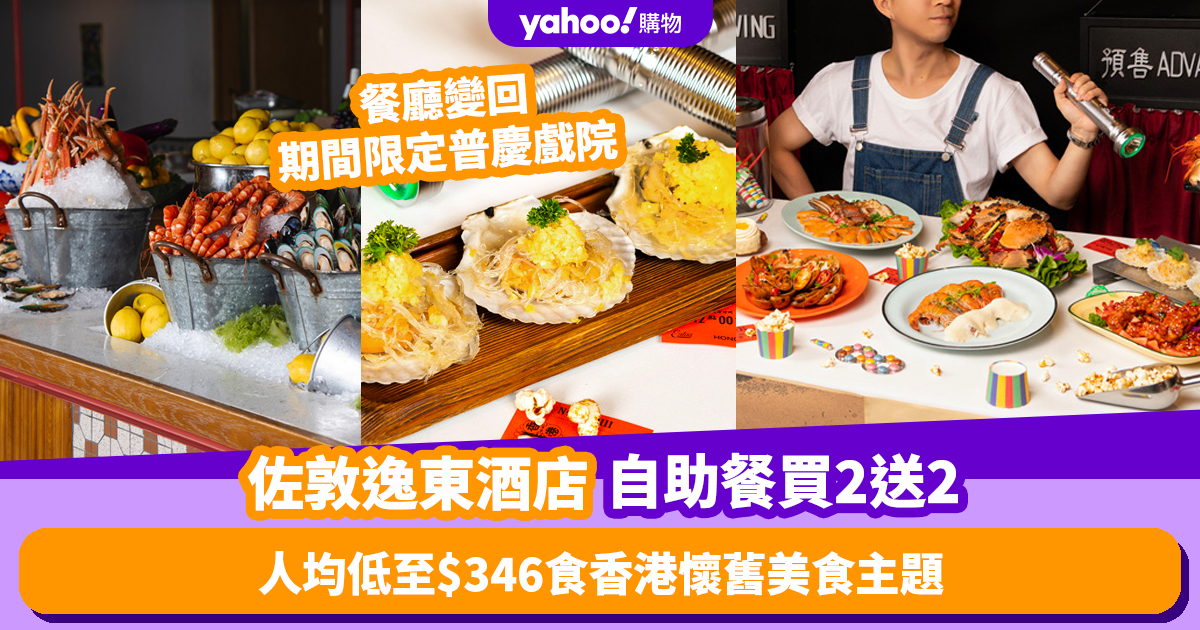 Relive Old Hong Kong at Eaton Hotel Buffet: Buy 2 Get 2 Free!