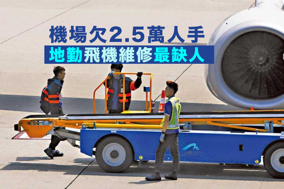 Aviation Industry Manpower Shortage: Recruitment Event and Job Opportunities in Hong Kong