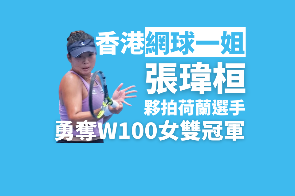 Zhang Weihuan (Eduice) Wins Portugal’s First W100 Women’s Doubles Championship