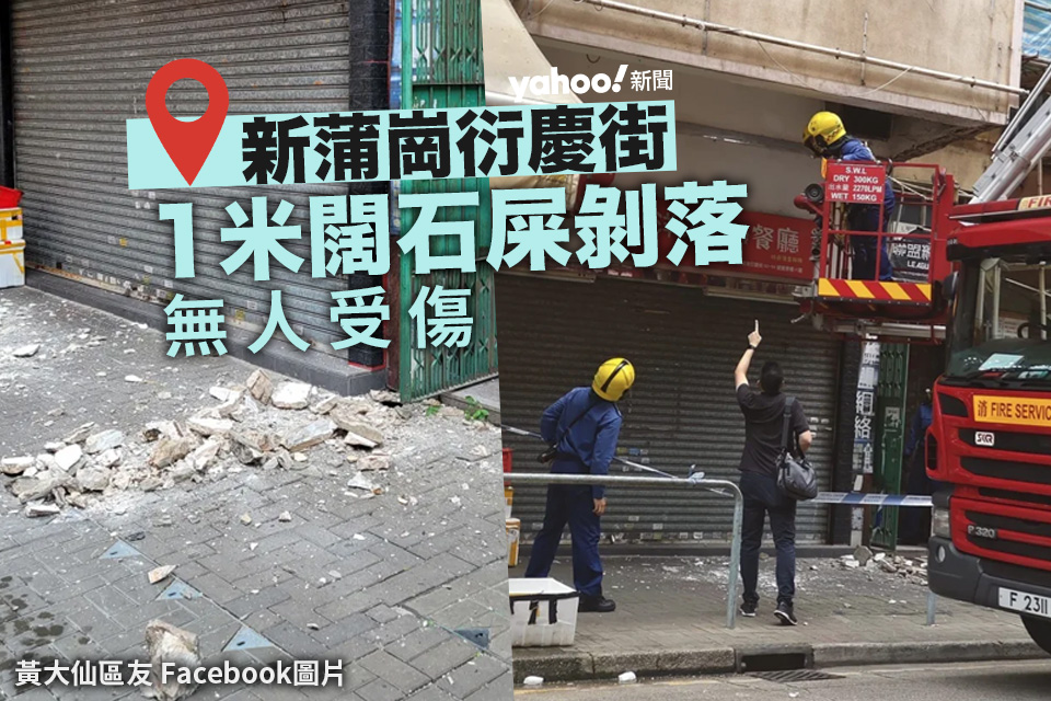 Concrete Excrement Incident in San Po Kong: No Injuries Reported on Yan Hing Street