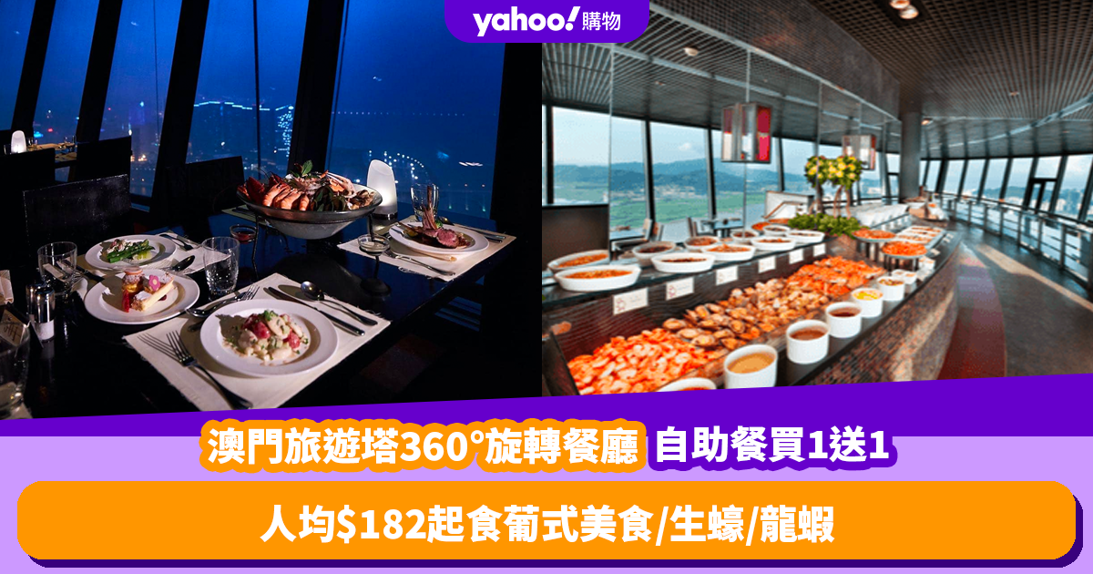 Macau Tower 360° Revolving Restaurant Buffet: Limited Time Buy 1 Get 1 Free! Authentic Portuguese Cuisine, Oysters, and Lobster Starting from $182 per Person