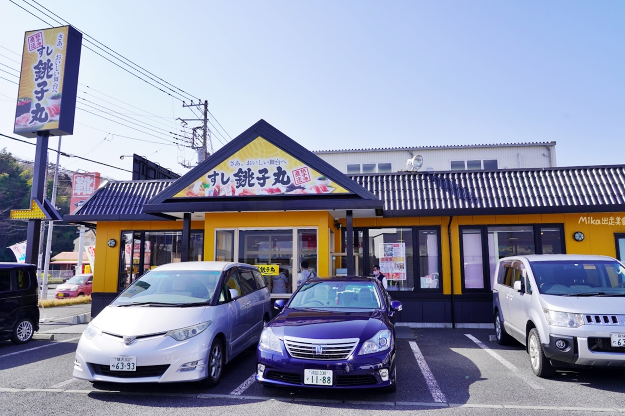 日本｜銚子丸 千葉成田店