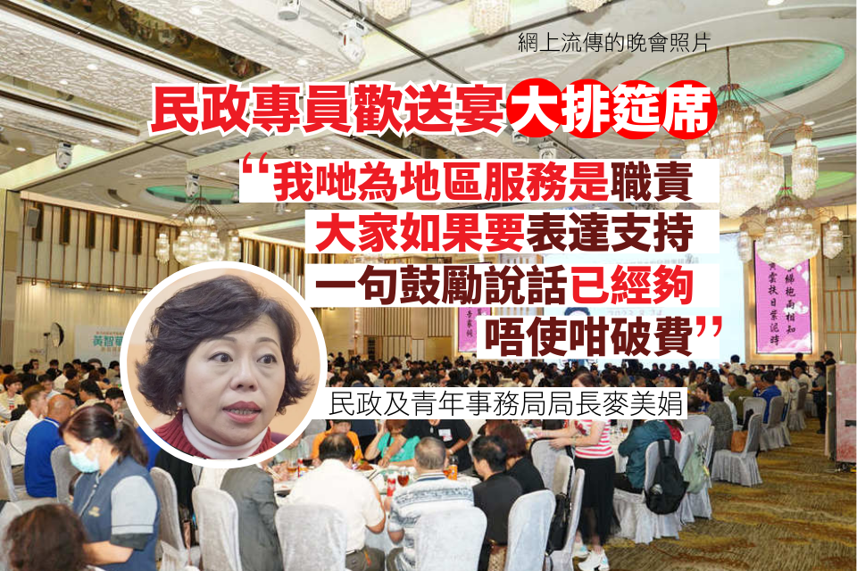 Farewell Banquet for Civil Affairs Commissioner and Suspicion of Hospitality: Wong Tai Sin District