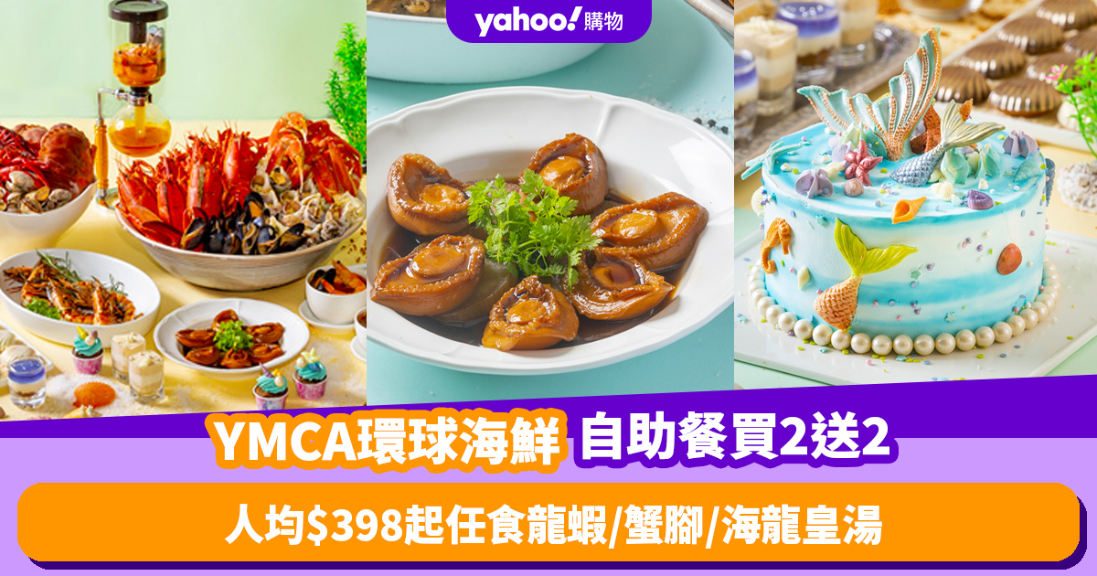 Global Seafood Theme Buffet at Hong Kong Youth Hotel YMCA Limited Buy 2 Get 2 Free!