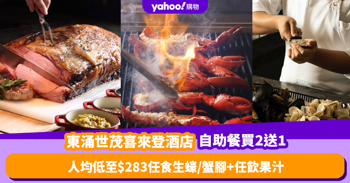 Exclusive Buffet Offer at Shimao Sheraton Tung Chung Hotel: Buy 2 Get 1 Free! Don’t Miss Out on Unlimited Oysters, Crab Legs, and Häagen-Dazs Ice Cream