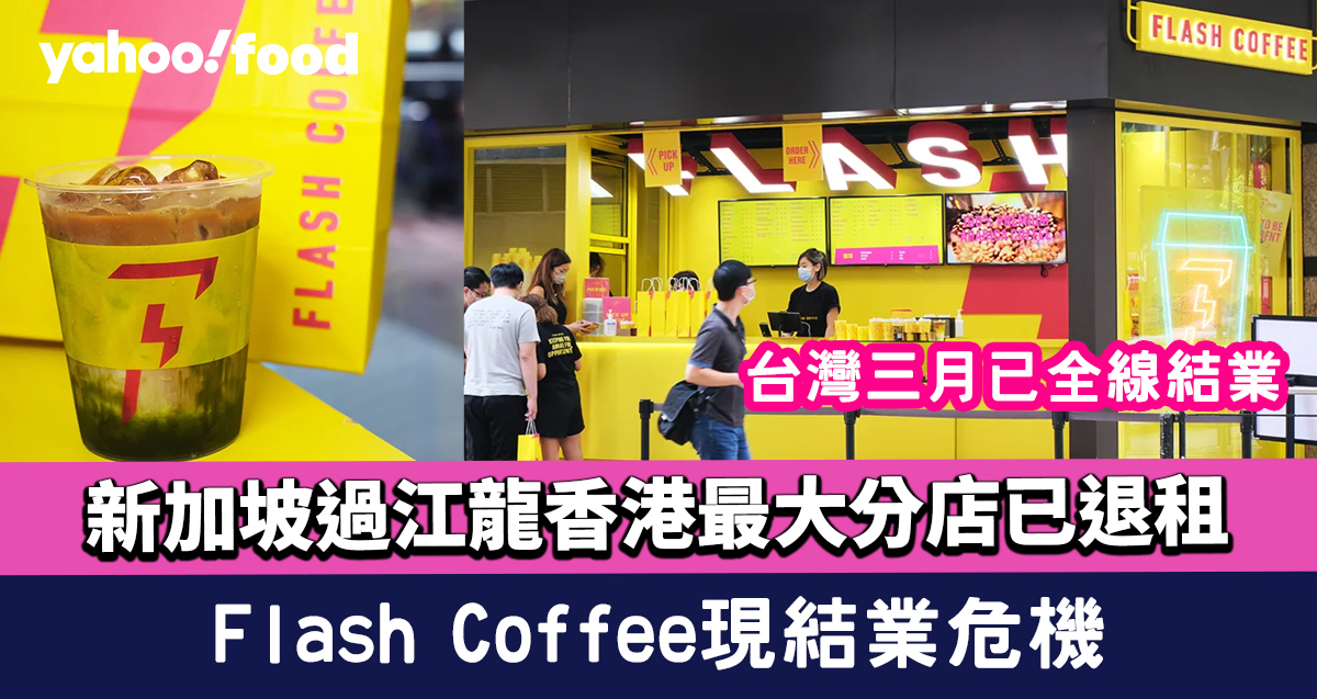 The Crisis of Flash Coffee: Closures and Lease Withdrawals in Singapore, Taiwan, and Hong Kong