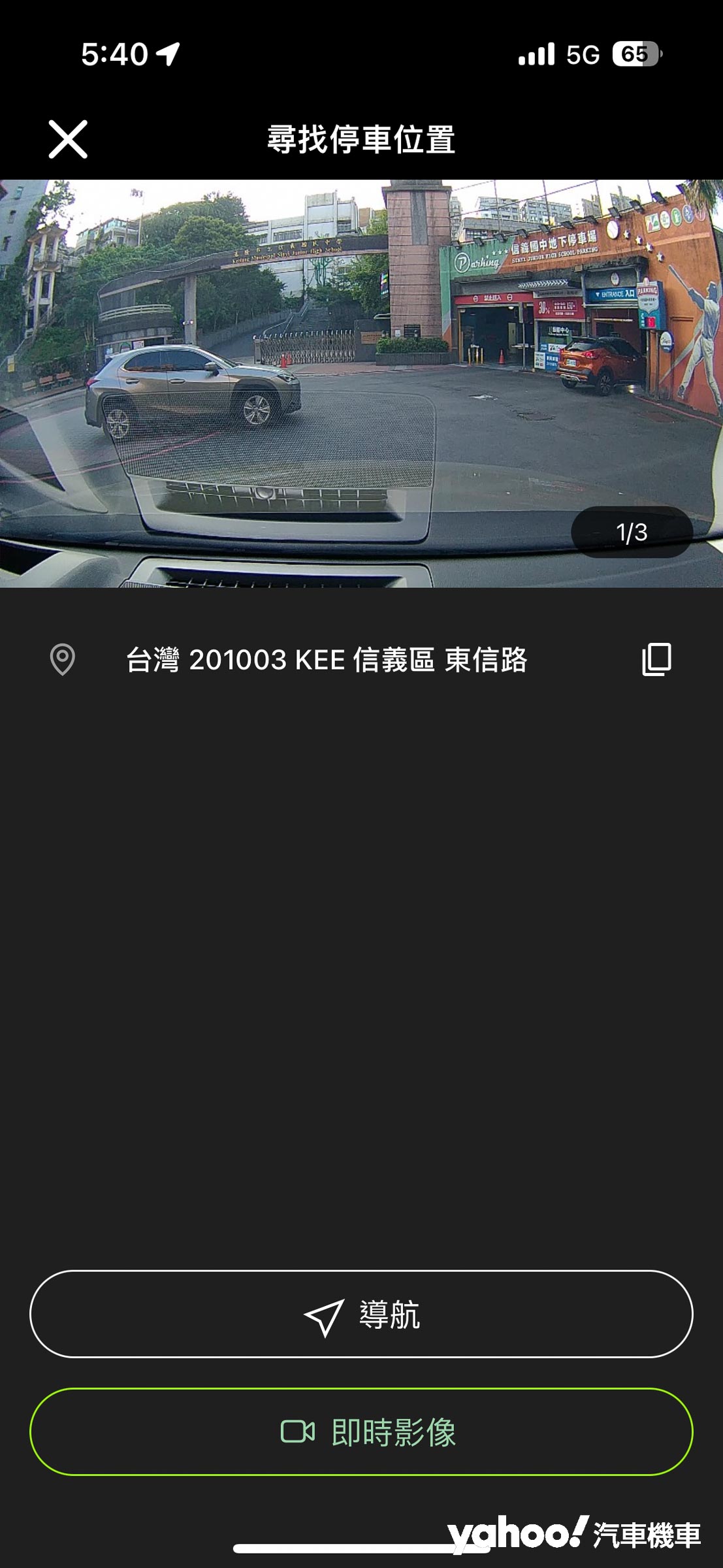 忘記自己的愛車停在哪裡嗎？鍵入「尋找停車位置」後再鍵入「導航」，就會可以連動地圖指示車輛所在。