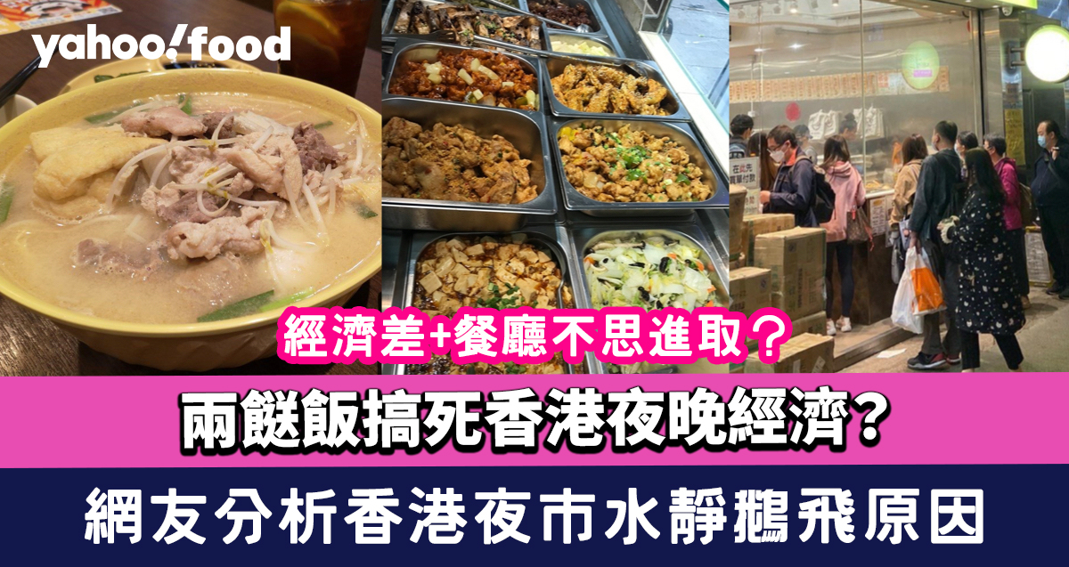 Two-Pack Meals: The Night Market Killer? Netizens Analyze the Impact on Hong Kong’s Economy