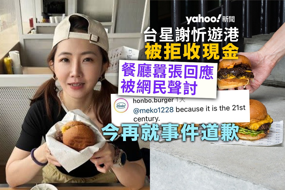 Taiwanese Star Xie Xin’s Cash Refusal Scandal at Hong Kong’s Honbo Burger Restaurant