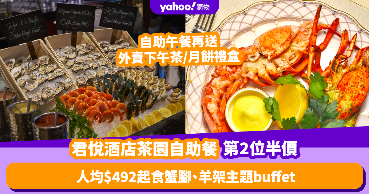 Grand Hyatt Tea Garden Buffet Offers 50% Off for Second Person | Snow Crab Legs and Lamb Rack Lunch Buffet and Oyster and Lobster Dinner Buffet