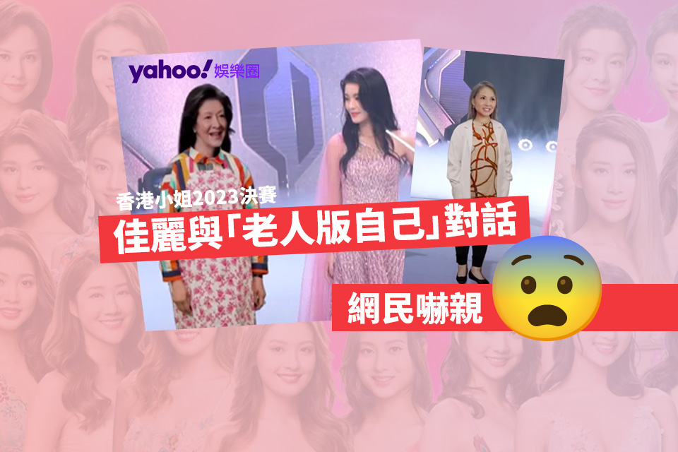 Netizens Criticize Emcees in Miss Hong Kong 2023 Finals