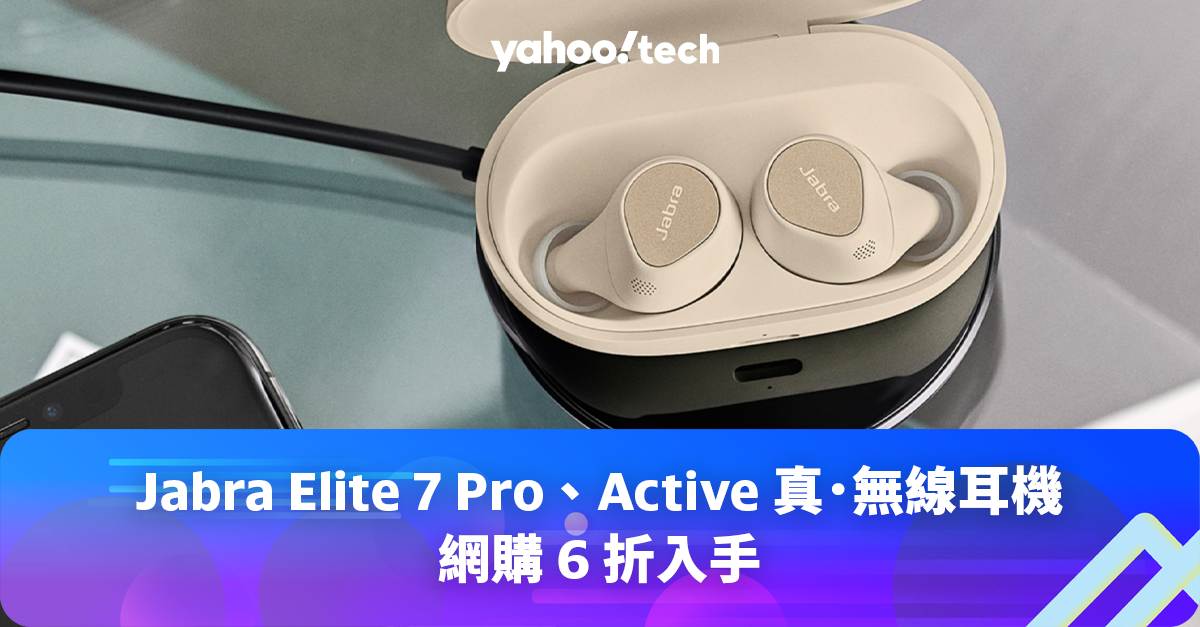 網購6 折入手Jabra Elite 7 Pro、Active 真．無線耳機