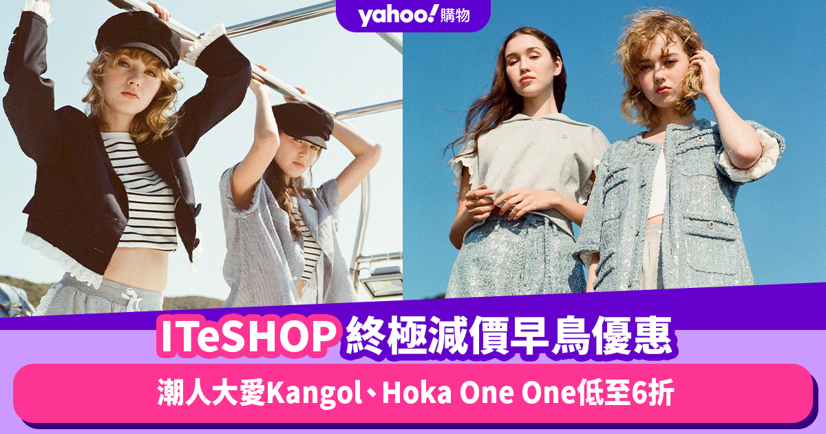 ITeSHOP終極減價早鳥優惠！潮人大愛Kangol、Hoka One One低至6折＋滿額 