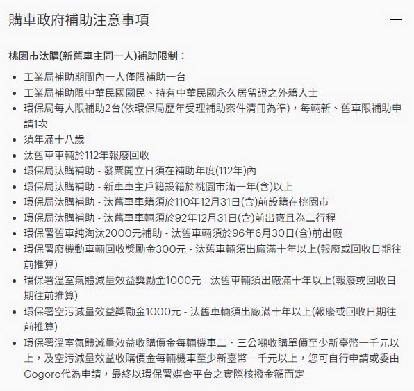 圖／想享受近4萬元的折扣，必須符合桃園市汰購的補助限制，汰舊新舊車主須為同一人。