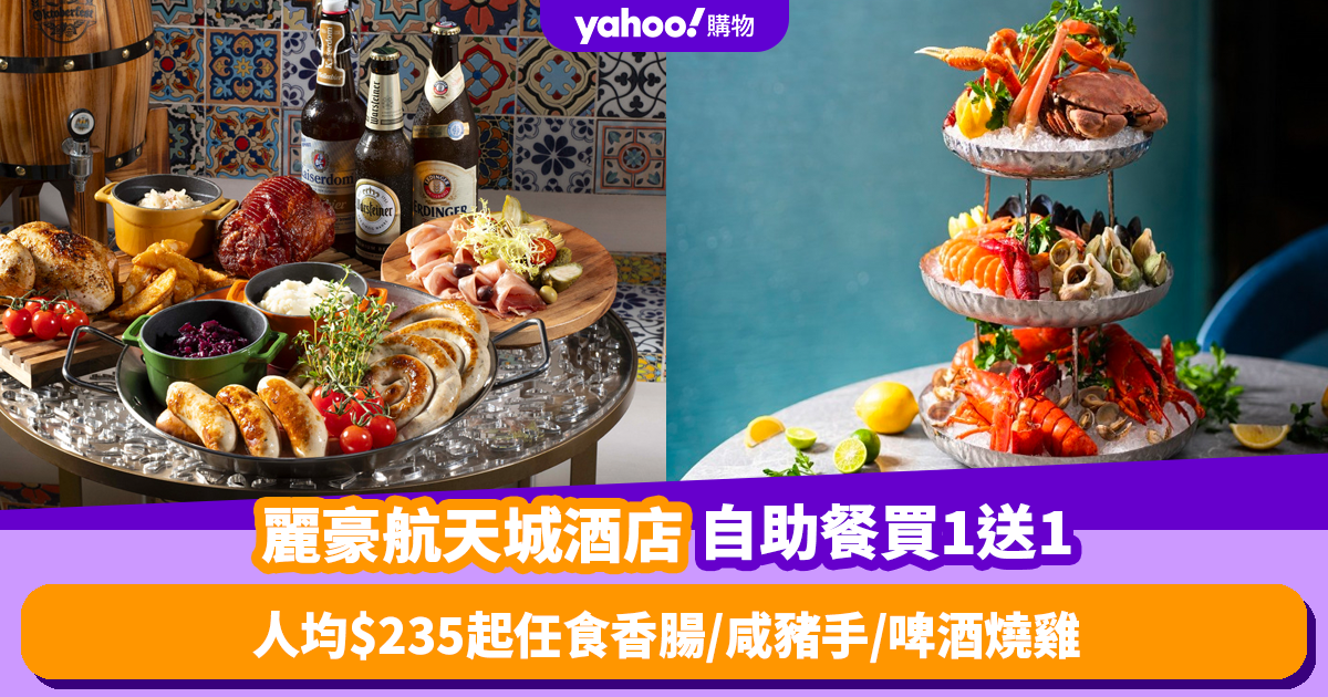 Limited Time Offer: Buy 1 Get 1 Free Oktoberfest Buffet at Lihao Aerospace City Hotel