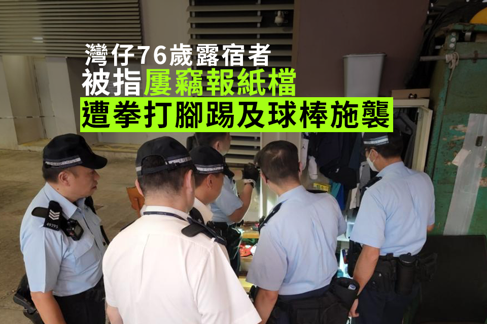 Wan Chai Street Sleeper Assault: 40-Year-Old Man Arrested in Connection with Newspaper Theft and Attack